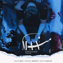 دانلود آهنگ جدید ارشاد به نام من